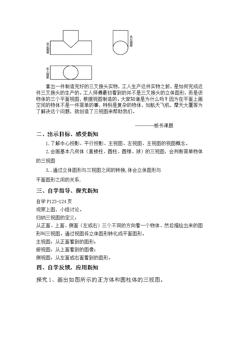 华师大版七年级数学上册教案：4.2.1由立体图形到视图02