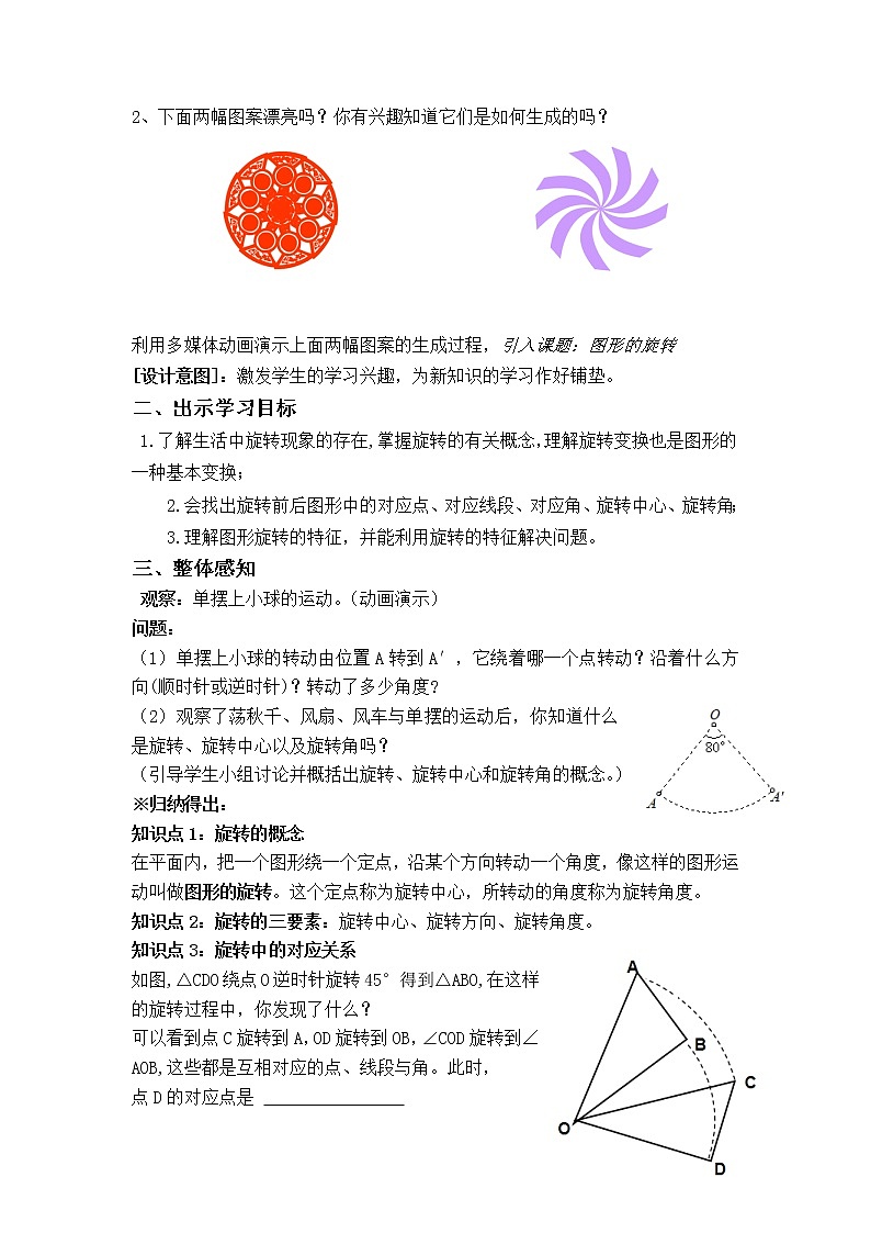 华东师大版七年级下册数学教案 10.3.1图形的旋转02