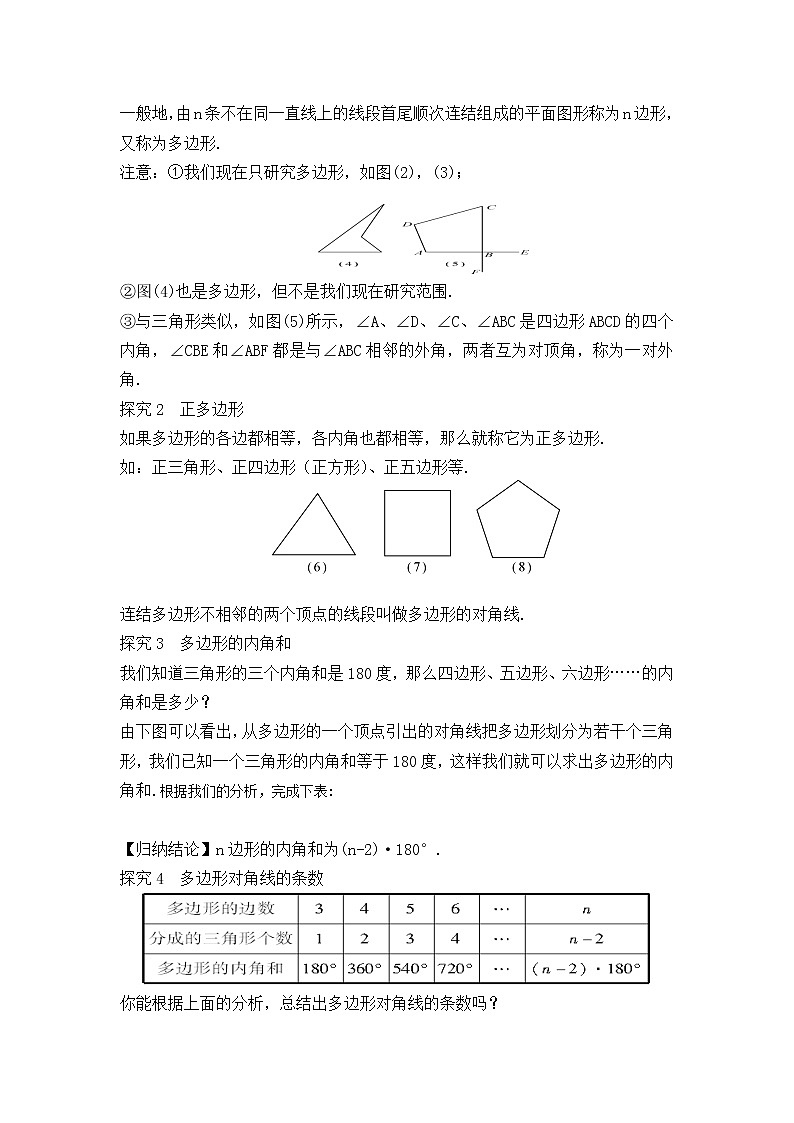 华东师大版七年级下册数学教案 9.2 多边形的内角和与外角和02