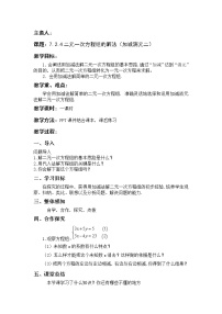 冀教版七年级下册6.2  二元一次方程组的解法教案设计