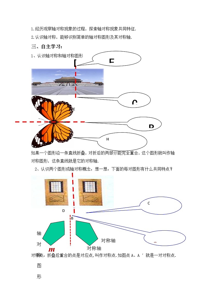 华东师大版七年级下册数学教案 10.1.1生活中的轴对称02
