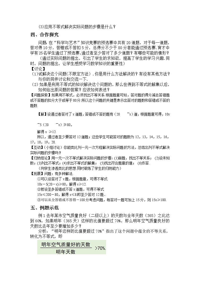 华东师大版七年级下册数学教案 8.2.4 列一元一次不等式解简单的实际问题第2页