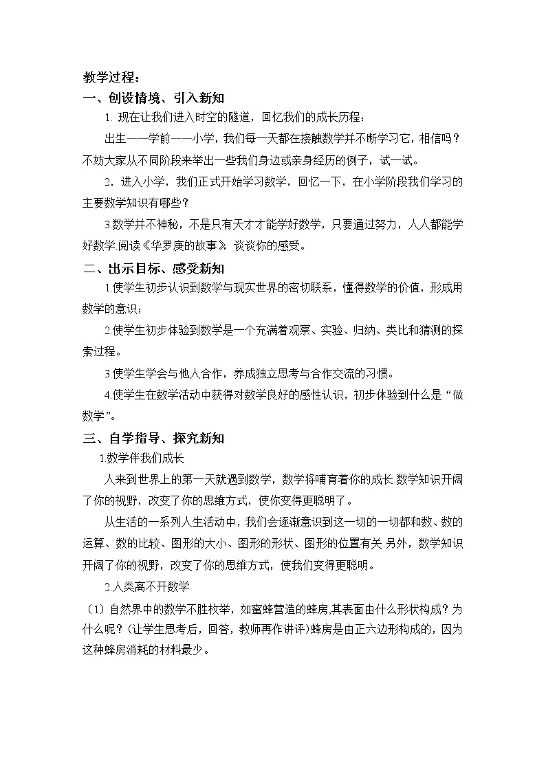 华师大版七年级数学上册教案：第一章走近数学世界—生活中的图形02