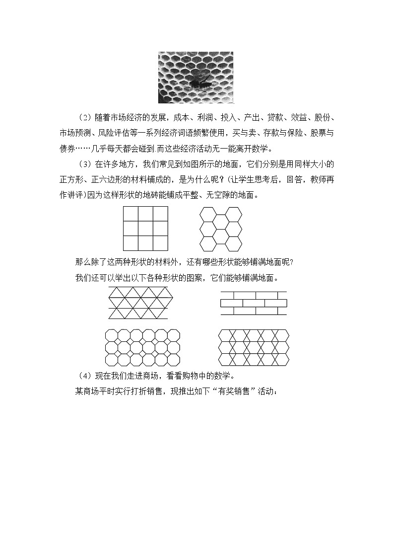 华师大版七年级数学上册教案：第一章走近数学世界—生活中的图形03