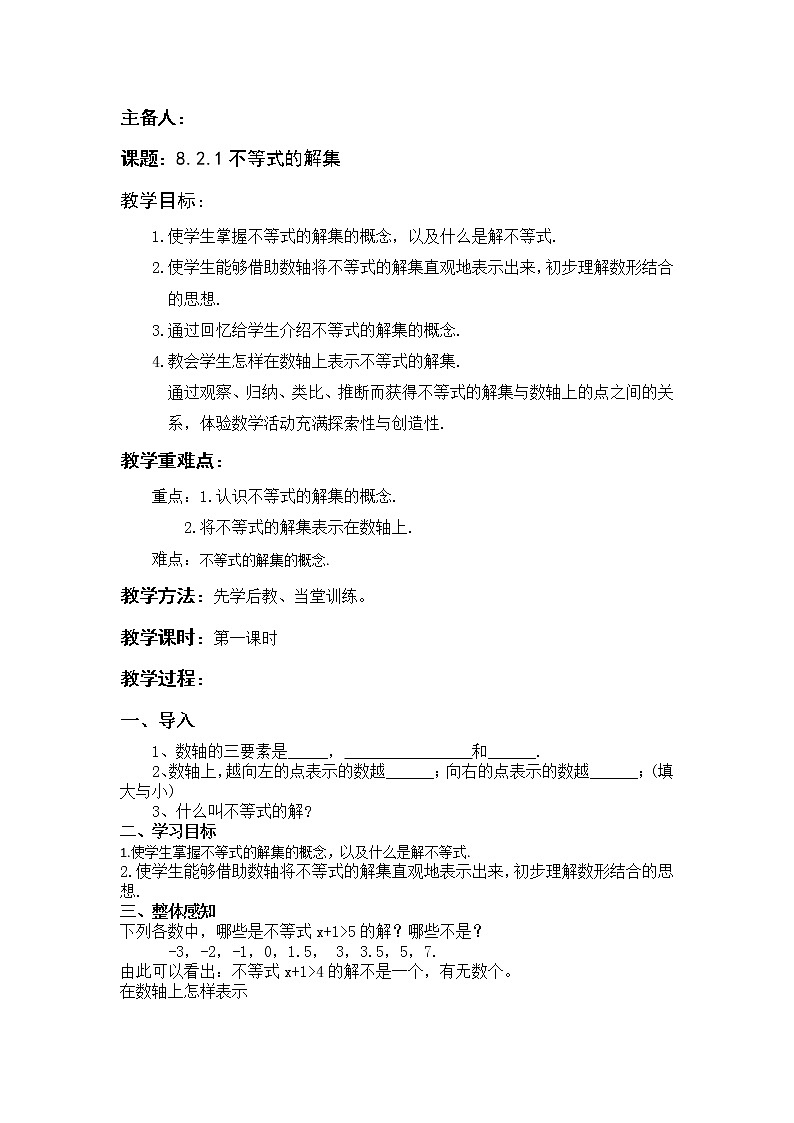 华东师大版七年级下册数学教案 8.2.1不等式的解集01