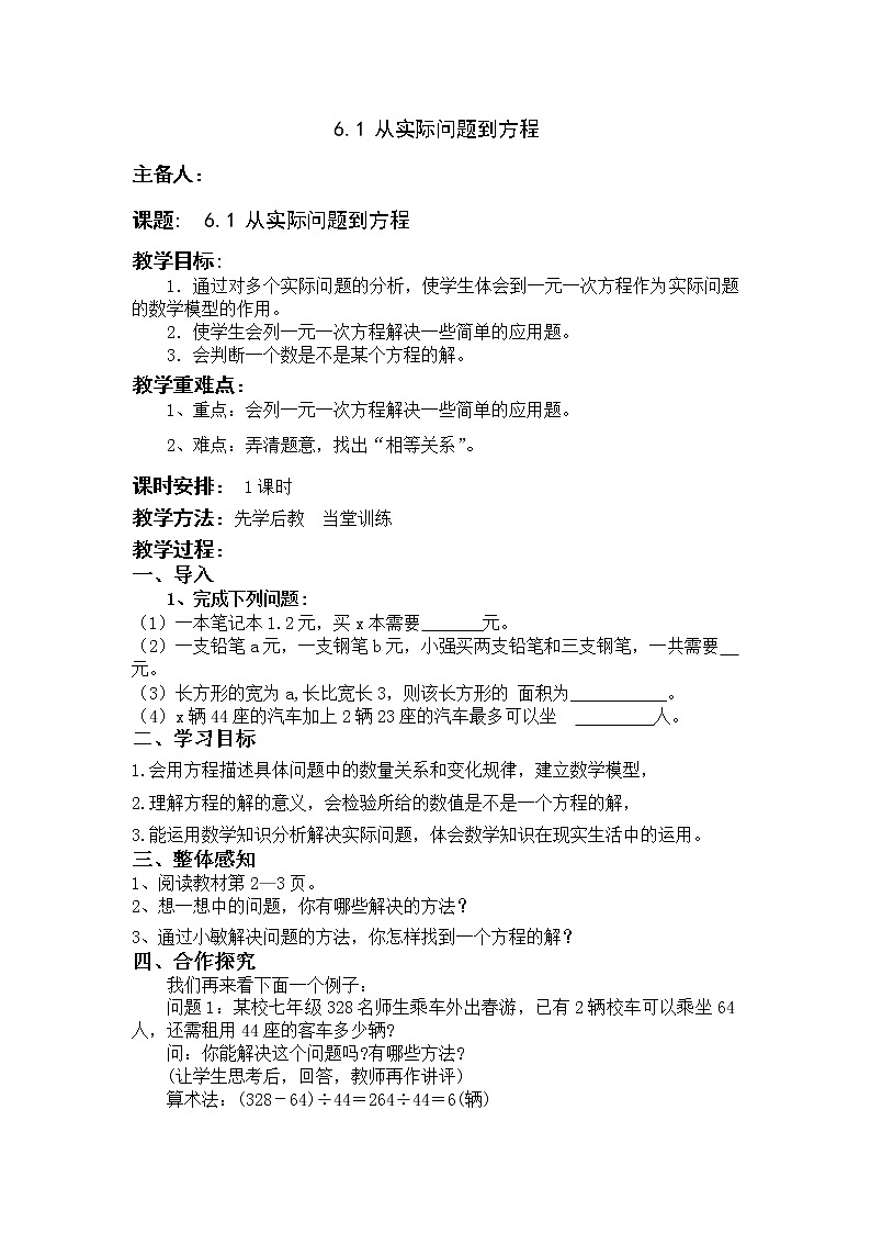 华东师大版七年级下册数学教案 6.1 从实际问题到方程01