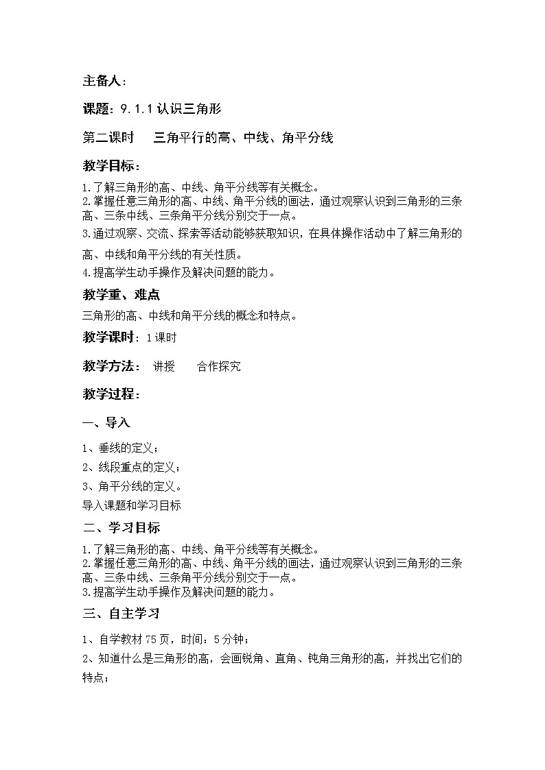 华东师大版七年级下册数学教案 9.1.1认识三角形 (2)01