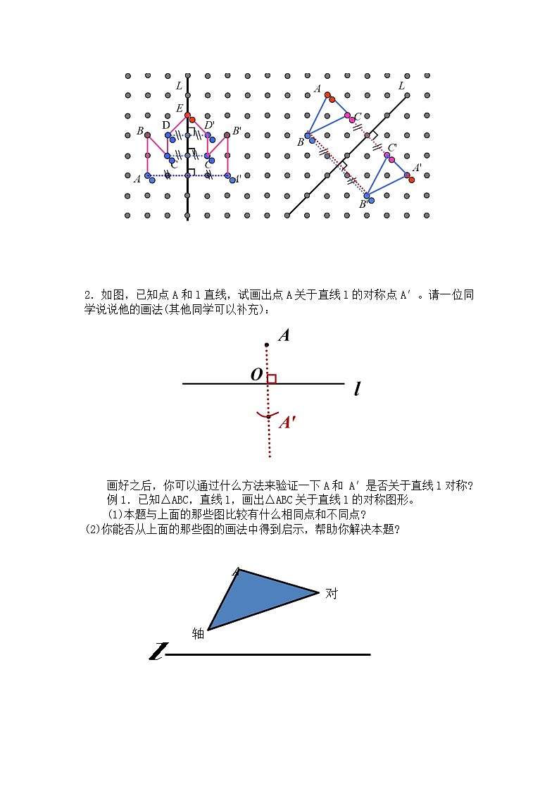 华东师大版七年级下册数学教案 10.1.3画轴对称图形第2页