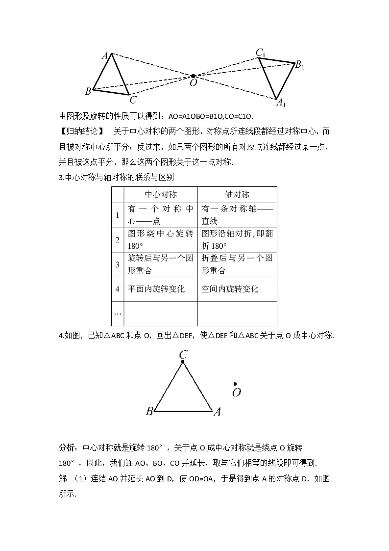 华东师大版七年级下册数学教案 10.4中心对称第2页