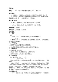 七年级下册第六章   二元一次方程组6.2  二元一次方程组的解法教案及反思