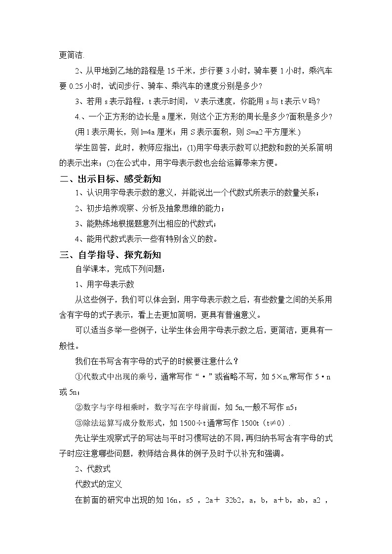 华师大版七年级数学上册教案：3.1.3列代数式02