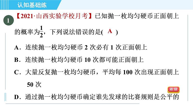 华师班九年级数学下册 第25章 25.2.1目标一　概率及其求法课件PPT02