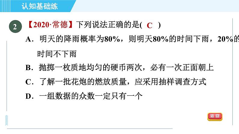 华师班九年级数学下册 第25章 25.2.1目标一　概率及其求法课件PPT03