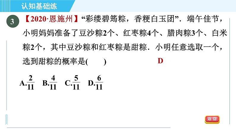 华师班九年级数学下册 第25章 25.2.1目标一　概率及其求法课件PPT04