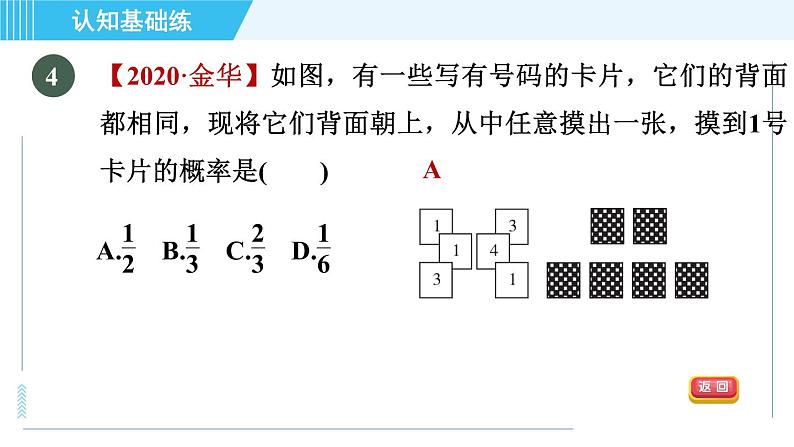 华师班九年级数学下册 第25章 25.2.1目标一　概率及其求法课件PPT05