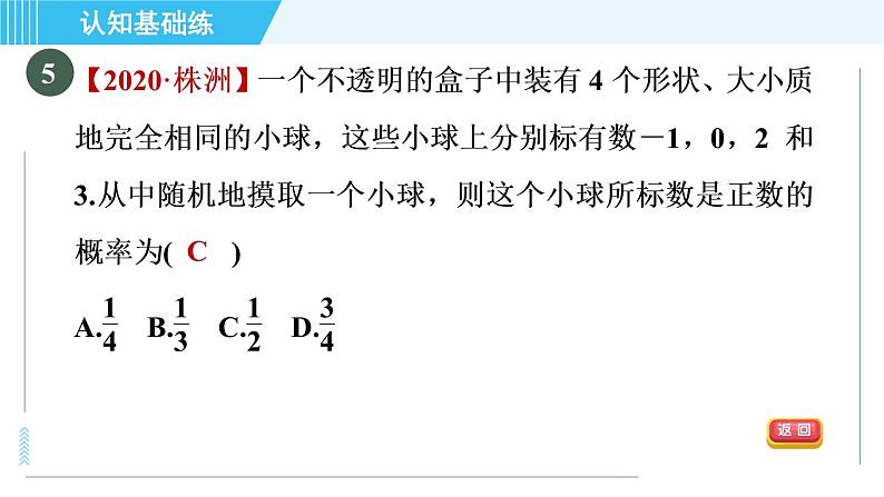 华师班九年级数学下册 第25章 25.2.1目标一　概率及其求法课件PPT06