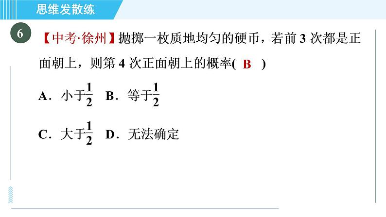 华师班九年级数学下册 第25章 25.2.1目标一　概率及其求法课件PPT07