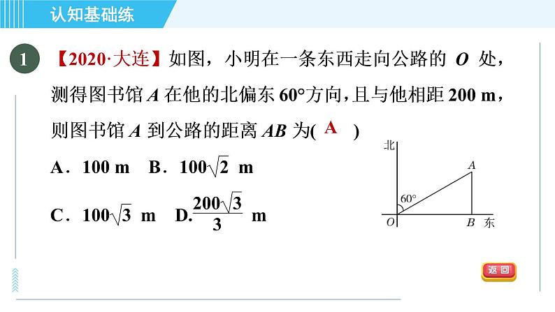 华师班九年级下册数学课件 第24章 24.4.2目标二　方位角的应用02