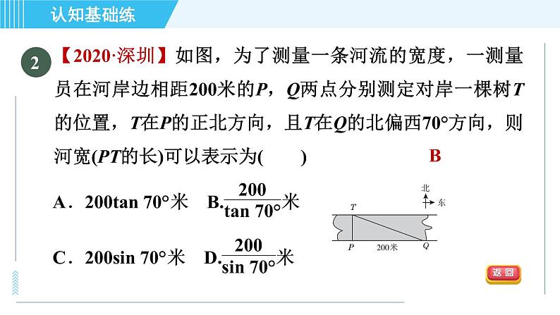 华师班九年级下册数学课件 第24章 24.4.2目标二　方位角的应用03