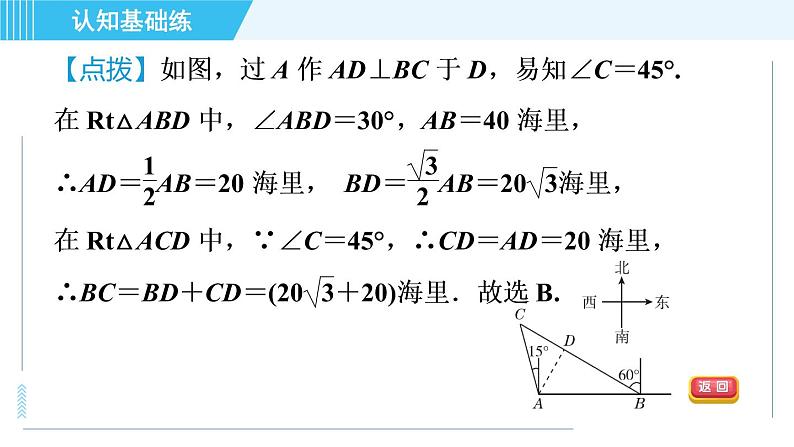 华师班九年级下册数学课件 第24章 24.4.2目标二　方位角的应用05