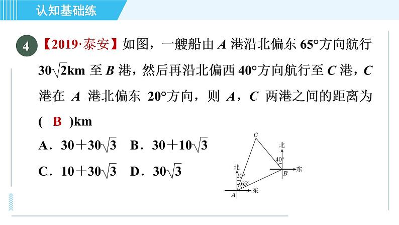 华师班九年级下册数学课件 第24章 24.4.2目标二　方位角的应用06