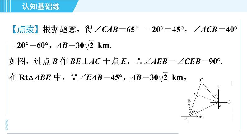 华师班九年级下册数学课件 第24章 24.4.2目标二　方位角的应用07