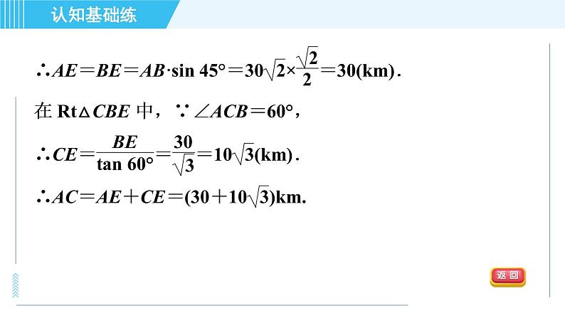 华师班九年级下册数学课件 第24章 24.4.2目标二　方位角的应用08