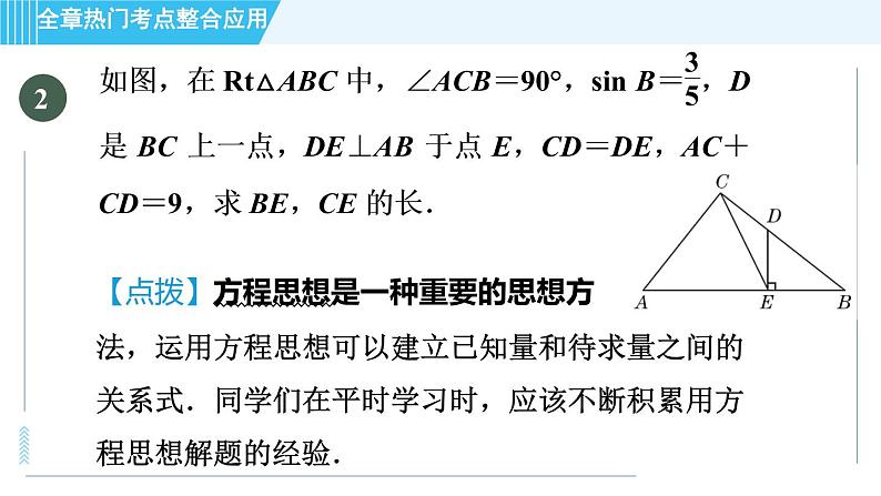 华师班九年级下册数学课件 第24章 全章热门考点整合应用04