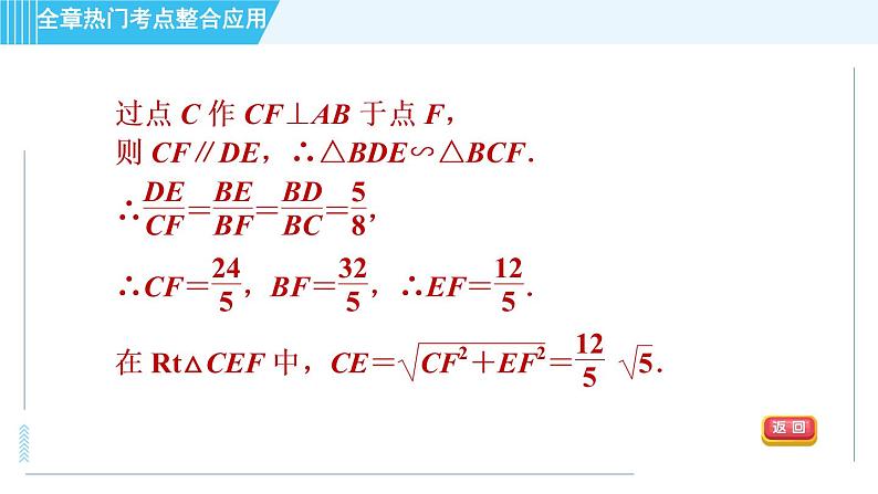 华师班九年级下册数学课件 第24章 全章热门考点整合应用06