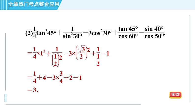 华师班九年级下册数学课件 第24章 全章热门考点整合应用08