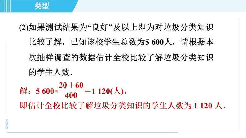 华师班九年级数学下册 第25章 25.2.3目标三　用概率判断游戏规则的公平性课件PPT04