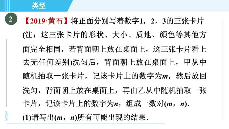 华师班九年级数学下册 第25章 25.2.3目标三　用概率判断游戏规则的公平性课件PPT07