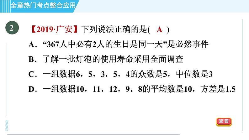 华师班九年级数学下册 第25章 全章热门考点整合应用课件PPT第3页