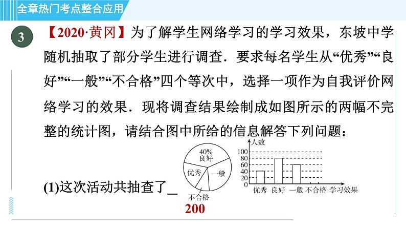 华师班九年级数学下册 第25章 全章热门考点整合应用课件PPT第4页