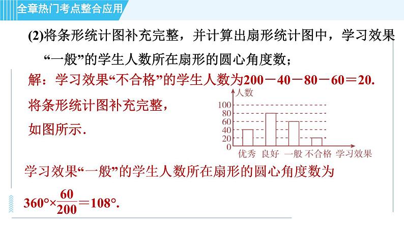 华师班九年级数学下册 第25章 全章热门考点整合应用课件PPT第5页