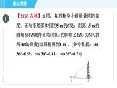 华师班九年级下册数学课件 第24章 集训课堂 练素养  2．构造三角函数基本图形解决实际问题的四种数学模型
