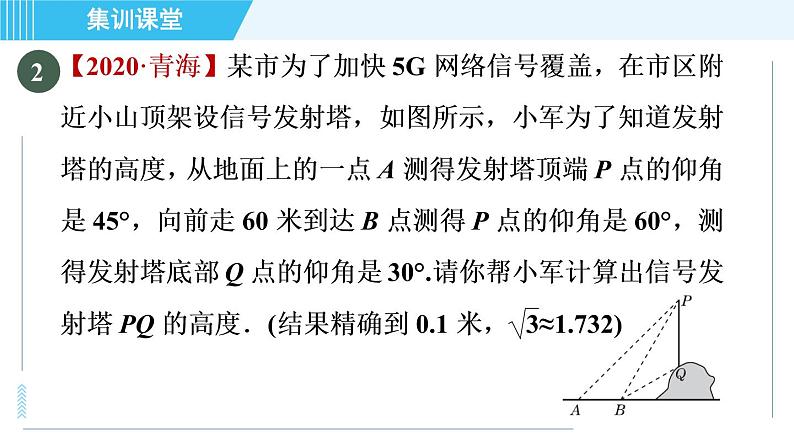 华师班九年级下册数学课件 第24章 集训课堂 练素养  2．构造三角函数基本图形解决实际问题的四种数学模型04