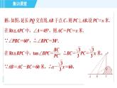 华师班九年级下册数学课件 第24章 集训课堂 练素养  2．构造三角函数基本图形解决实际问题的四种数学模型
