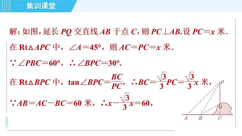 华师班九年级下册数学课件 第24章 集训课堂 练素养  2．构造三角函数基本图形解决实际问题的四种数学模型05