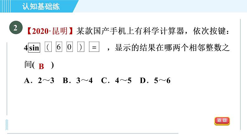 华师班九年级下册数学课件 第24章 24.3.2用计算器求锐角三角函数值03