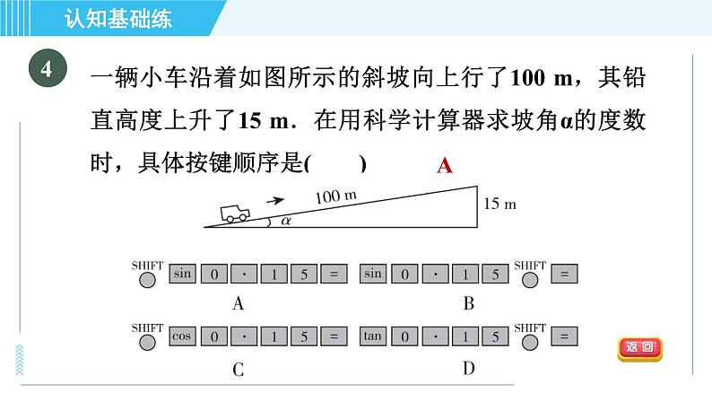 华师班九年级下册数学课件 第24章 24.3.2用计算器求锐角三角函数值05