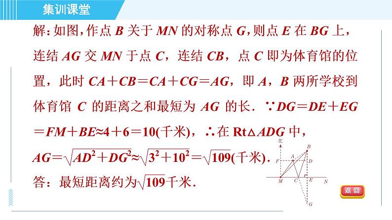 华师班九年级下册数学课件 第24章 集训课堂 练素养  1．锐角三角函数解实际问题的四种常见应用06