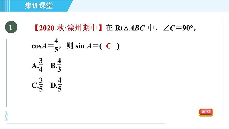 华师班九年级下册数学课件 第24章 集训课堂 测素质  锐角三角函数的计算第2页