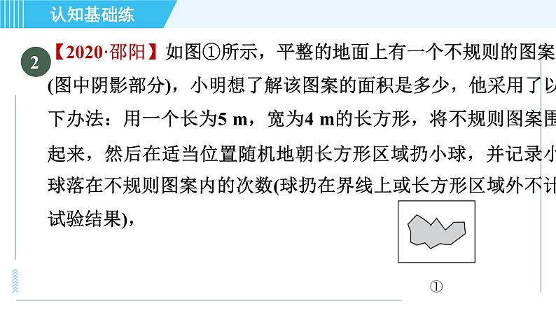 华师班九年级数学下册 第25章 25.2.2频率与概率课件PPT04