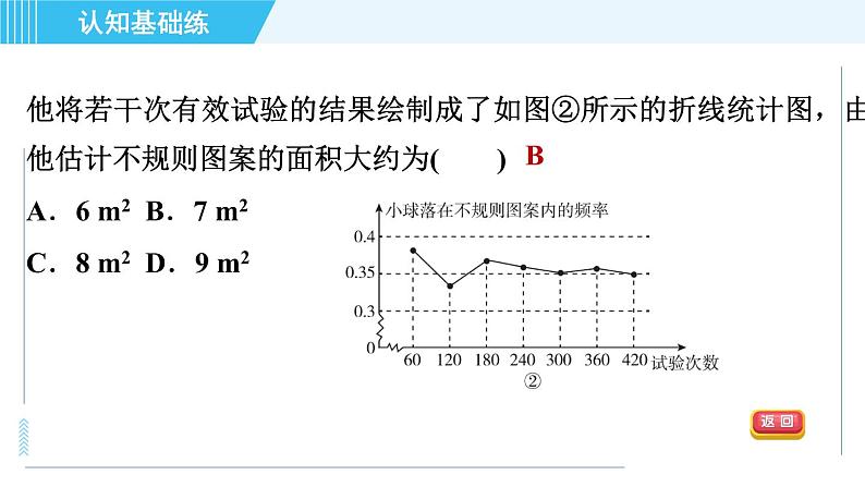 华师班九年级数学下册 第25章 25.2.2频率与概率课件PPT05