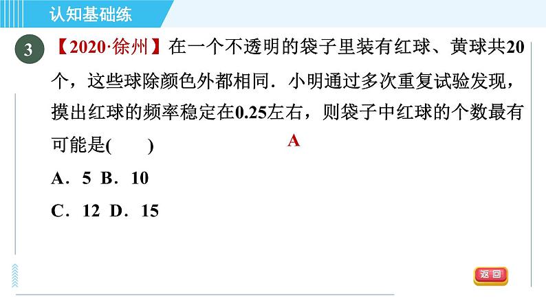 华师班九年级数学下册 第25章 25.2.2频率与概率课件PPT06