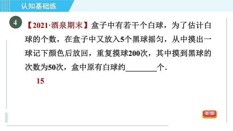 华师班九年级数学下册 第25章 25.2.2频率与概率课件PPT07