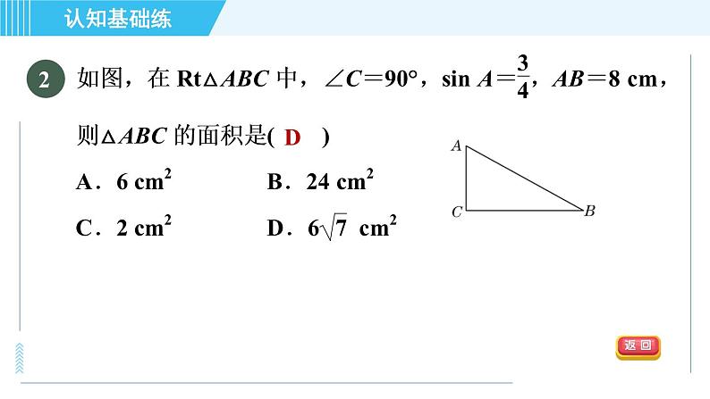 华师班九年级下册数学课件 第24章 24.4.1目标二　已知一边及锐角的三角函数值解直角三角形第3页