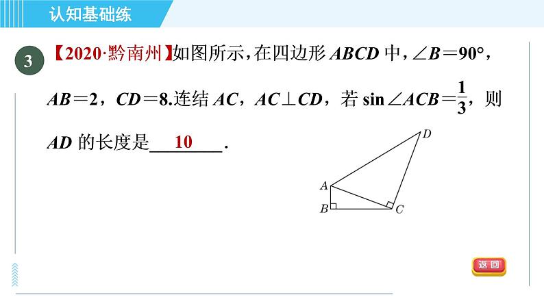 华师班九年级下册数学课件 第24章 24.4.1目标二　已知一边及锐角的三角函数值解直角三角形第4页