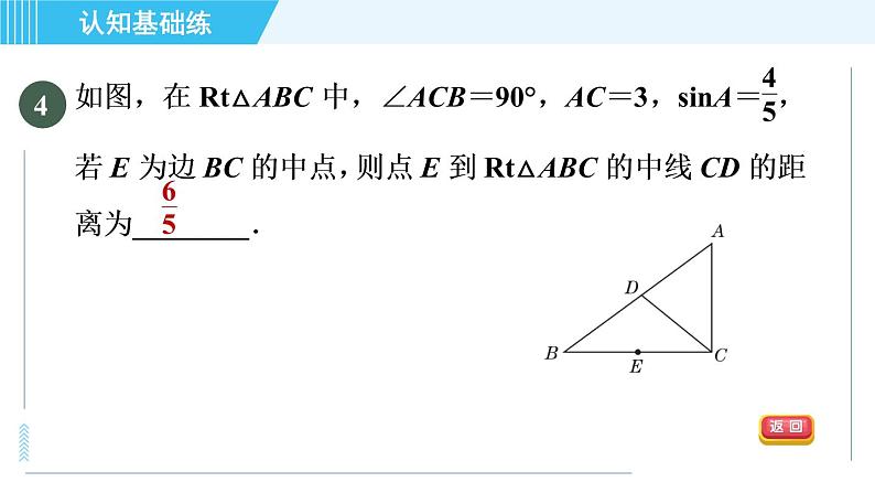 华师班九年级下册数学课件 第24章 24.4.1目标二　已知一边及锐角的三角函数值解直角三角形第5页